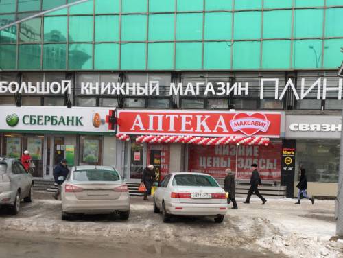 Федеральная сеть «Максавит» зашла на рынок Сибири