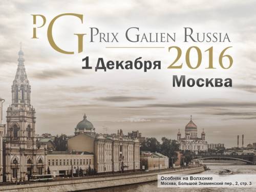 Анонс: Prix Galien Russia 2016
